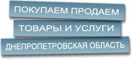 Логотип prodaem.dp.ua